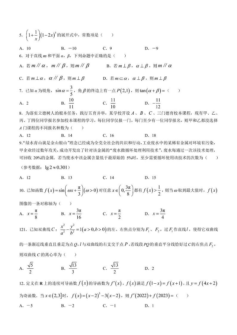 2023届四川省攀枝花市高三下学期第三次统一考试理科数学试题PDF版含答案02