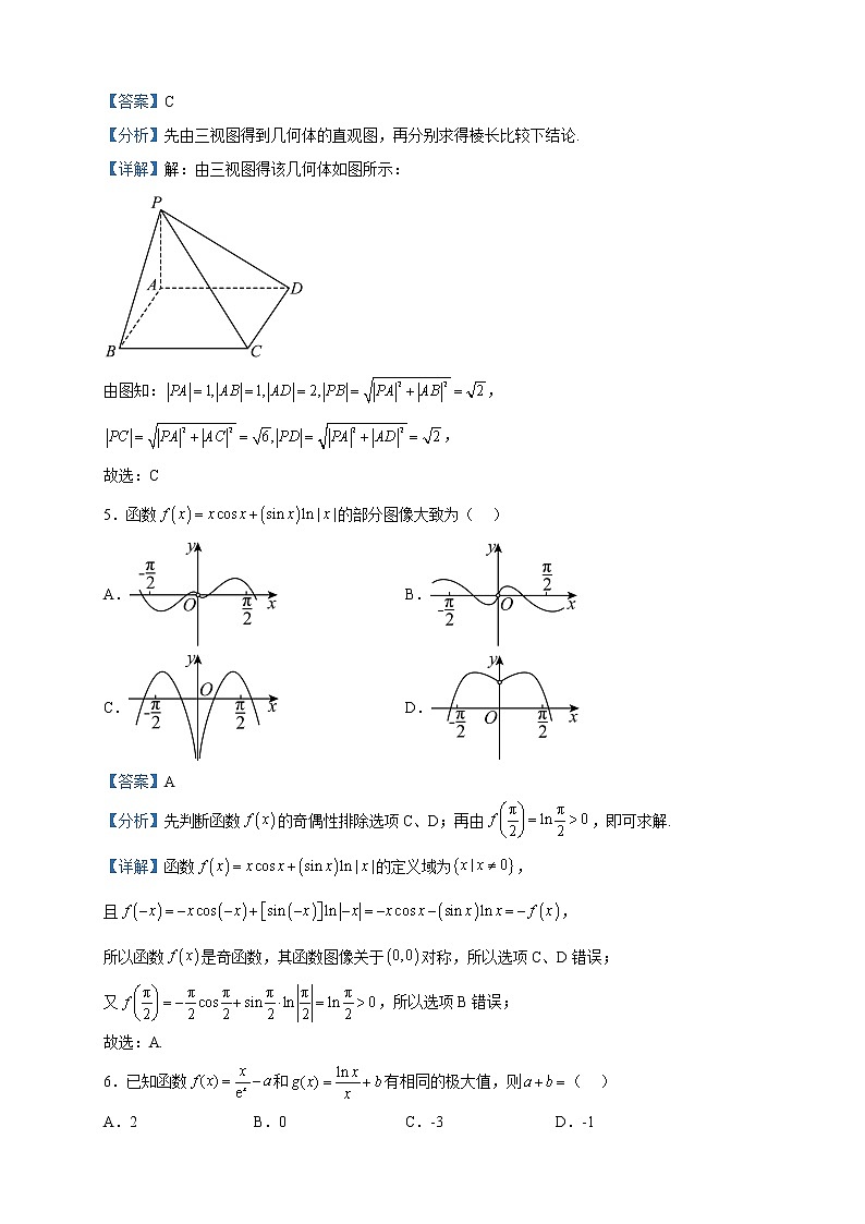 2023届四川省内江市高三第三次模拟考试数学（文）试题含解析03