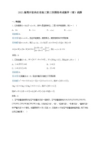 2023届四川省内江市高三第三次模拟考试数学（理）试题含解析