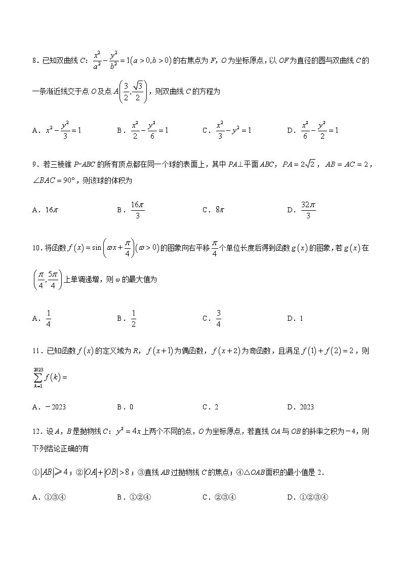 2023届四川省成都市石室中学高三下学期三诊模拟考试文科数学试题word版含答案03