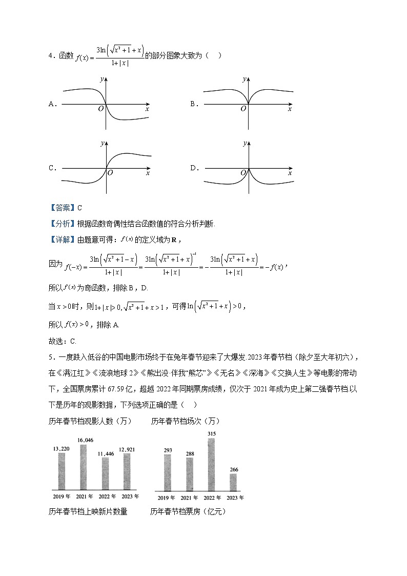 2023届河南省新乡市高三第三次模拟考试数学（文）试题含解析02