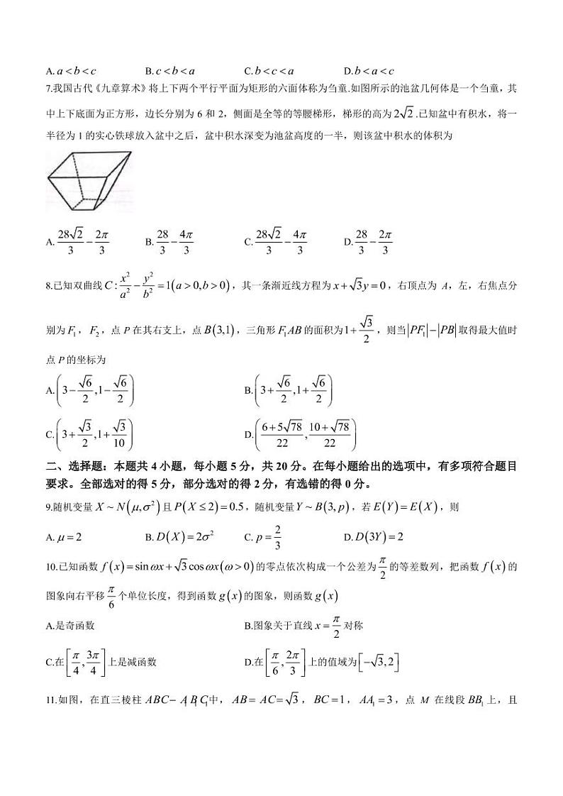 2023届山东省泰安市高三下学期4月二轮检测（二模）数学试题PDF版含答案02