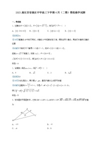2023届江苏省镇江中学高三下学期4月（二模）模拟数学试题含解析