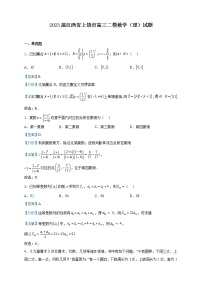 2023届江西省上饶市高三二模数学（理）试题含解析