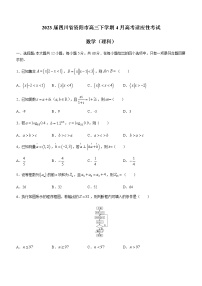2023届四川省资阳市高三下学期4月高考适应性考试数学（理科）试题含答案