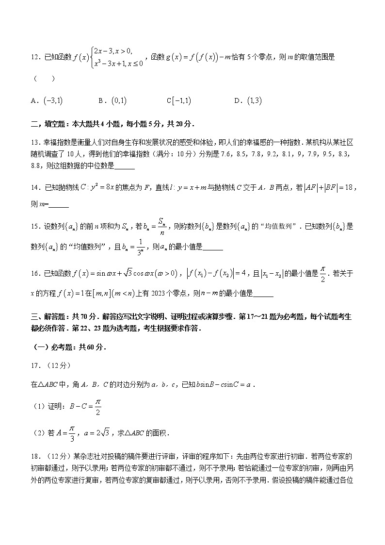 2023届四川省资阳市高三下学期4月高考适应性考试数学（理科）试题含答案03