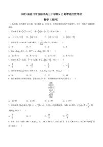 2023届四川省资阳市高三下学期4月高考适应性考试数学（理科）试题PDF版含答案