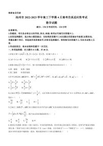 2022-2023学年安徽省池州市高三下学期4月高考仿真适应性考试数学试题PDF版含答案