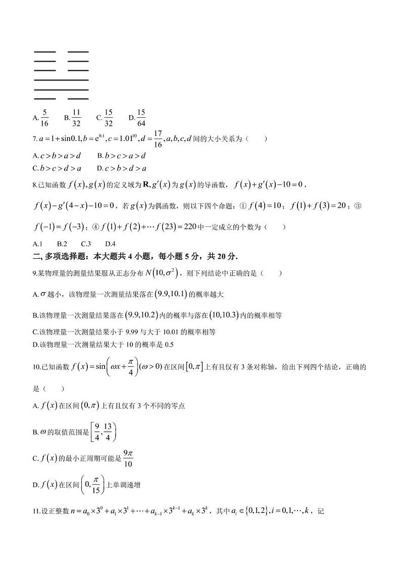 2022-2023学年安徽省池州市高三下学期4月高考仿真适应性考试数学试题PDF版含答案02