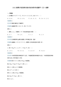 2023届四川省资阳市高考适应性考试数学（文）试题含解析