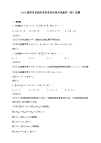 2023届四川省资阳市高考适应性考试数学（理）试题含解析