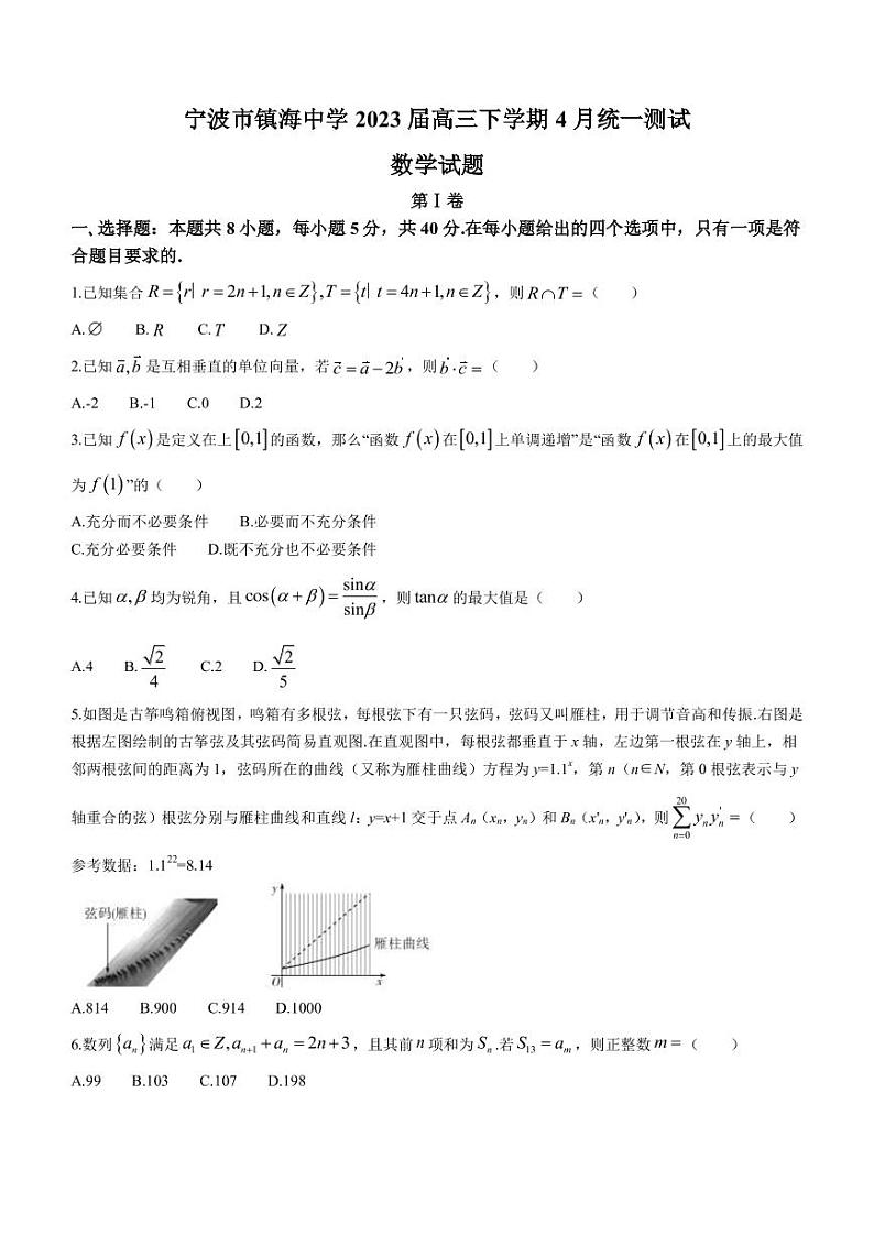 2023届浙江省宁波市镇海中学中学高三下学期4月统一测试数学试题PDF版含答案01