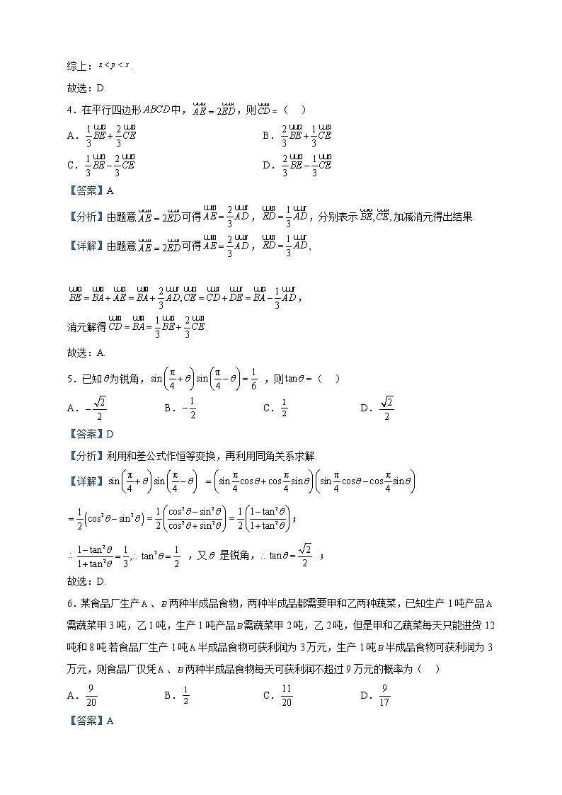 2023届陕西省安康中学高三下学期4月质量监测数学（文）试题含解析02