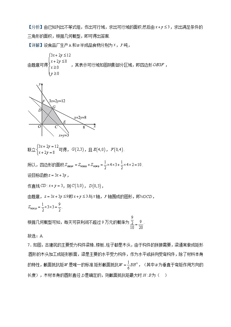 2023届陕西省安康中学高三下学期4月质量监测数学（文）试题含解析03