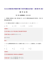 2023届新高考复习系列模拟试卷（二）（新高考I卷）数学试题含解析