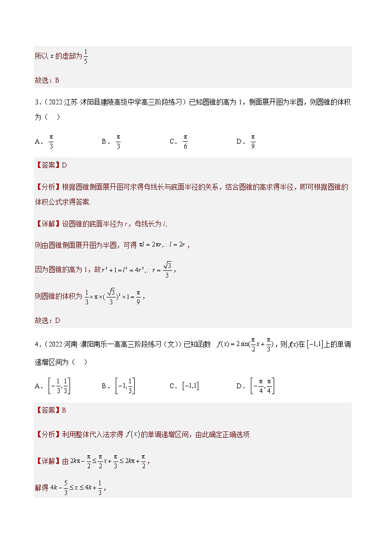 2023届新高考复习系列模拟试卷（二）（新高考I卷）数学试题含解析第2页