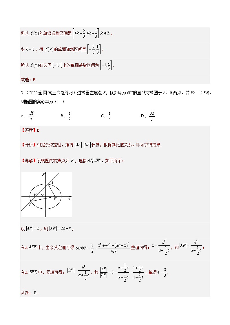 2023届新高考复习系列模拟试卷（二）（新高考I卷）数学试题含解析第3页