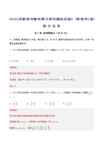 2023届新高考复习系列模拟试卷（五）（新高考I卷）数学试题含解析