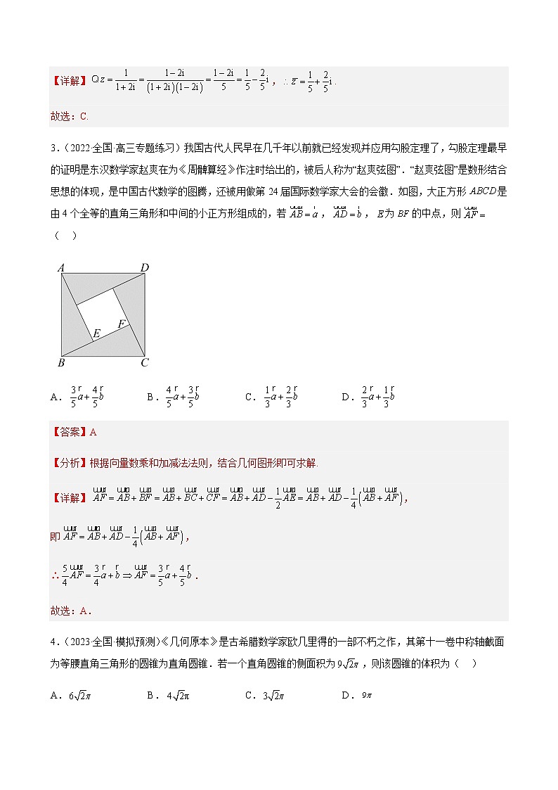 2023届新高考复习系列模拟试卷（七）（新高考I卷）数学试题含解析02