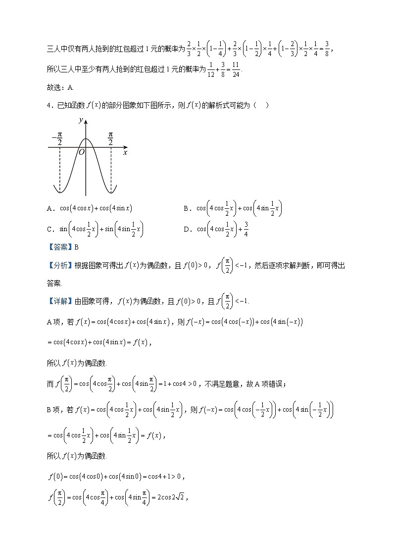 2023届华大新高考联盟高三下学期4月教学质量测评数学试题含解析第2页