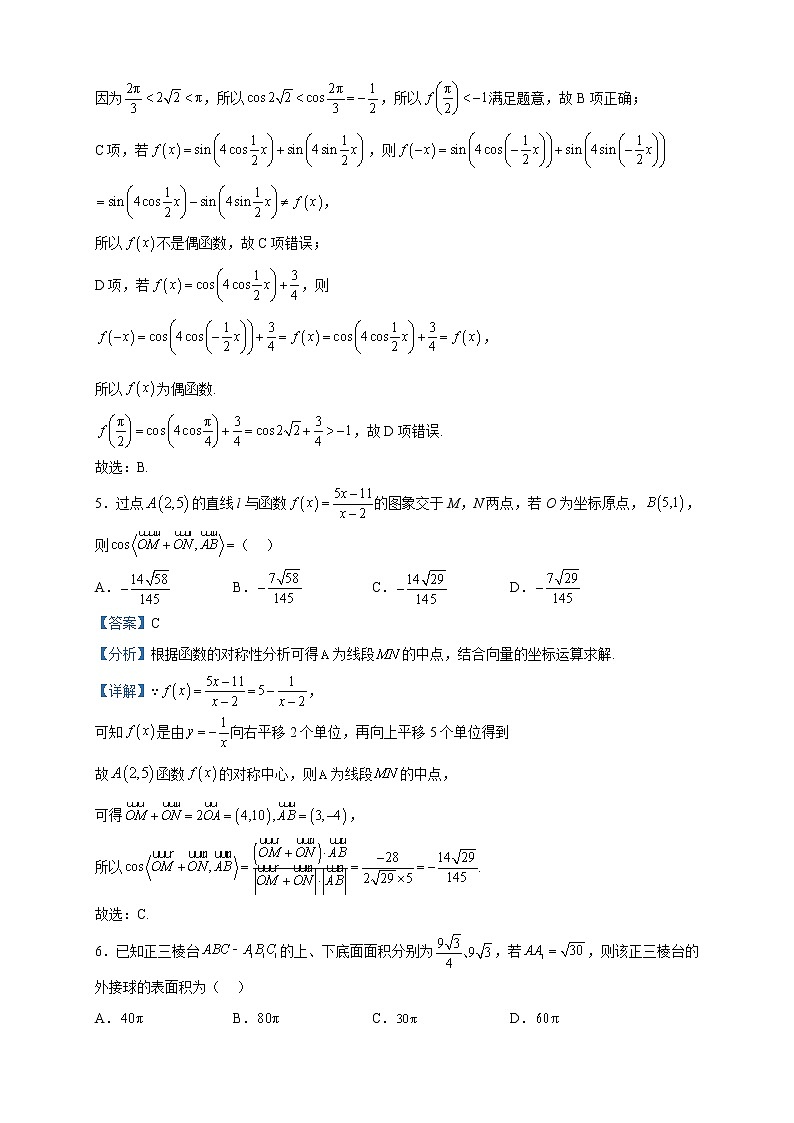 2023届华大新高考联盟高三下学期4月教学质量测评数学试题含解析第3页