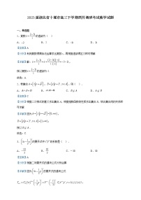 2023届湖北省十堰市高三下学期四月调研考试数学试题含解析
