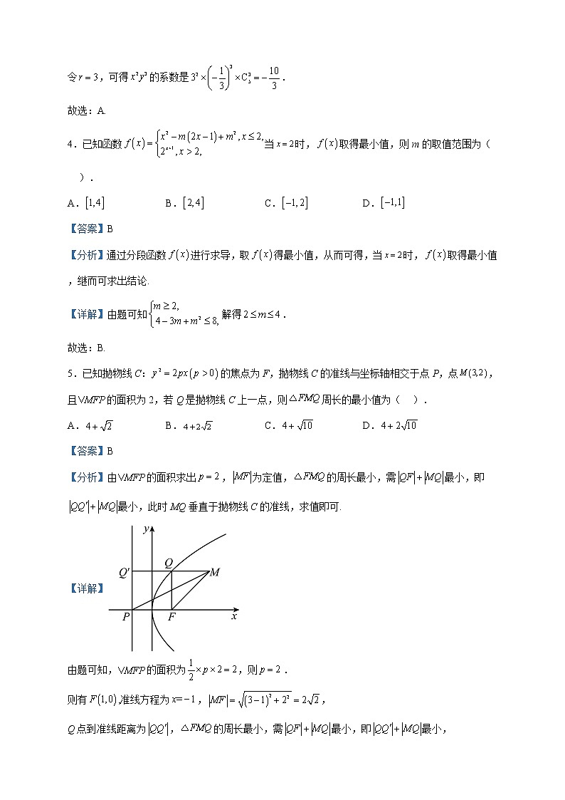 2023届湖北省十堰市高三下学期四月调研考试数学试题含解析第2页