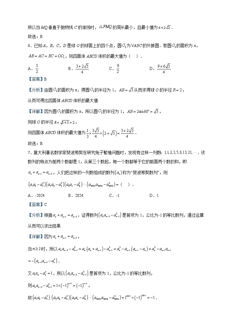 2023届湖北省十堰市高三下学期四月调研考试数学试题含解析第3页