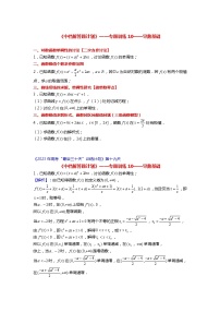 《中档解答题计划》——专题训练10——导数基础