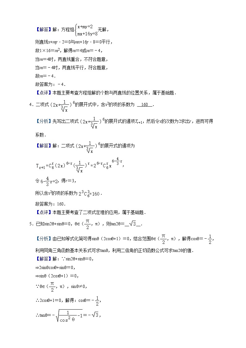 2023届高考前迅速提分复习（上海专用）2023届上海高考预测卷含解析02