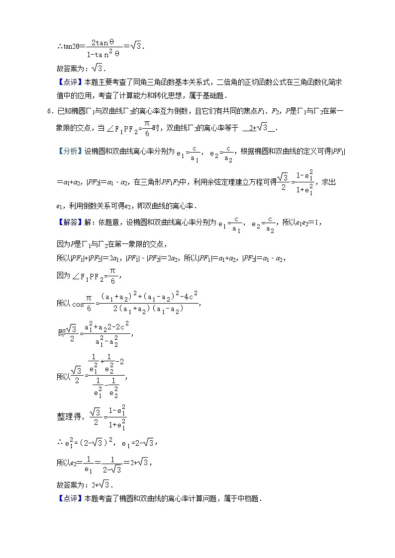 2023届高考前迅速提分复习（上海专用）2023届上海高考预测卷含解析03