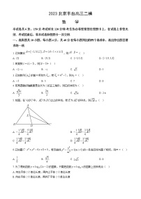 2023北京丰台高三二模数学（教师版含答案及详细解析）