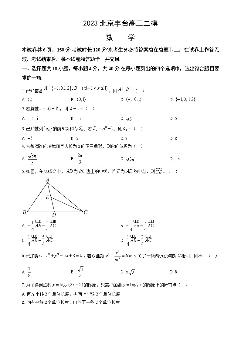 2023北京丰台高三二模数学（教师版含答案及详细解析）第1页