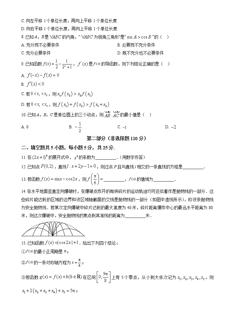 2023北京丰台高三二模数学（教师版含答案及详细解析）第2页