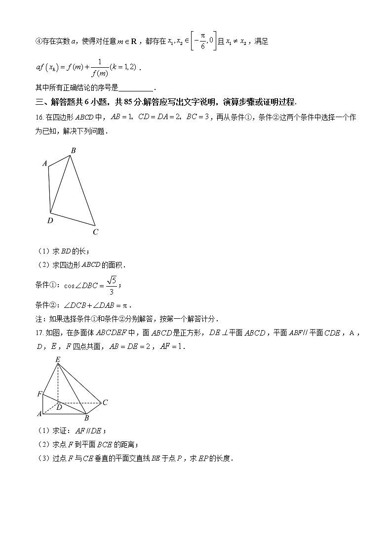 2023北京丰台高三二模数学（教师版含答案及详细解析）第3页