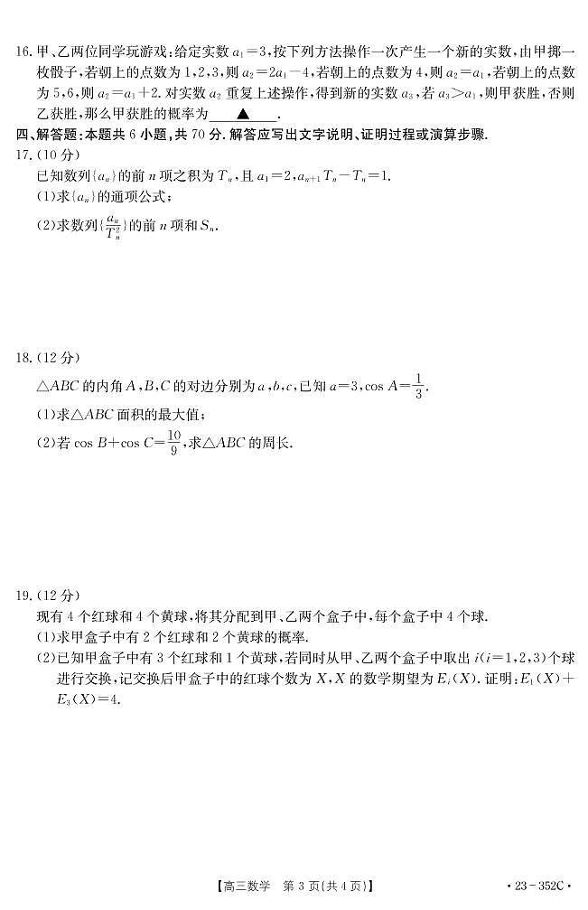湖北省十堰市2022-2023学年高三下学期4月调研考试数学试题03