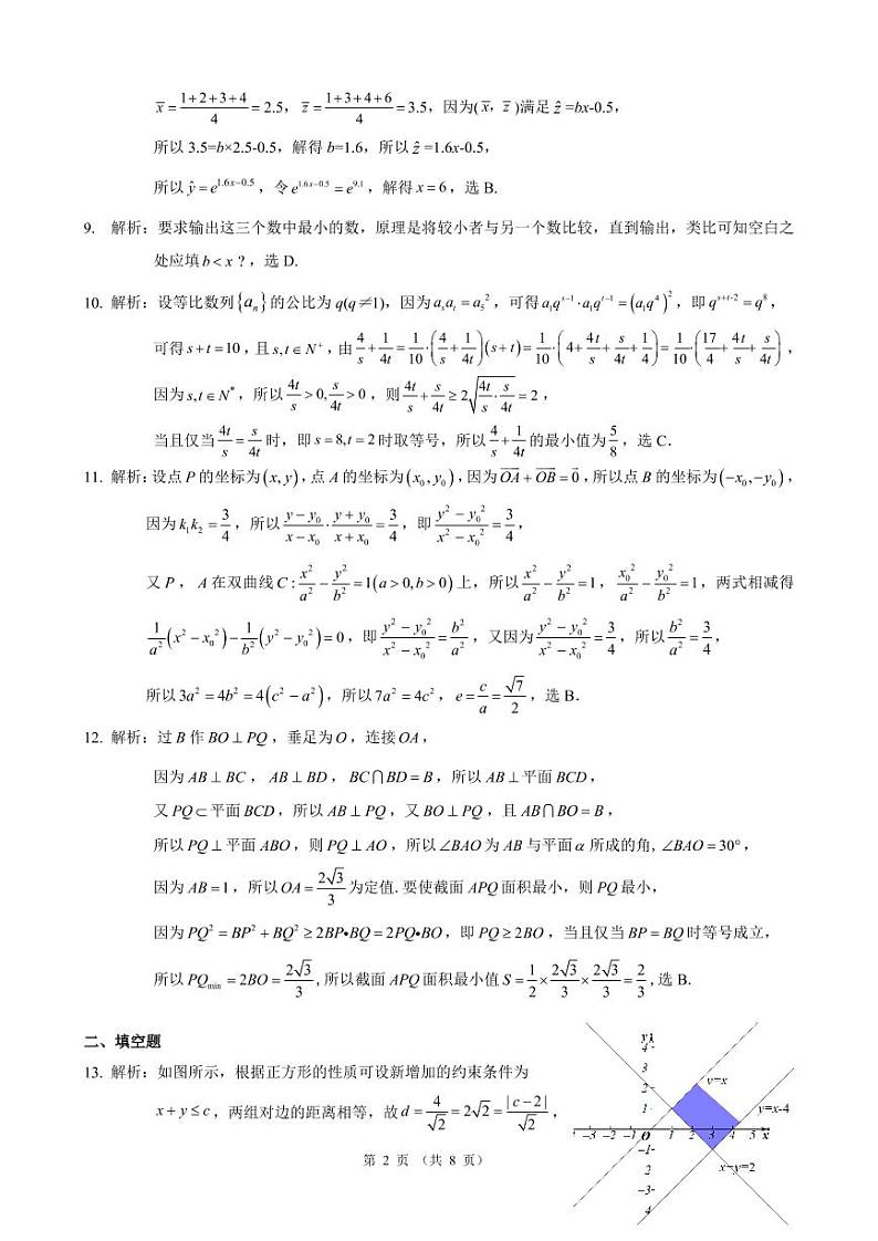 2021届云南省昆明市第一中学高三下学期5月第九次考前适应性训练数学文试题（PDF版）02