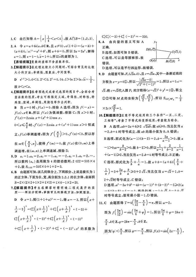 2022-2023学年河南省许平汝部分学校高三下学期期中考试 数学理 PDF版01