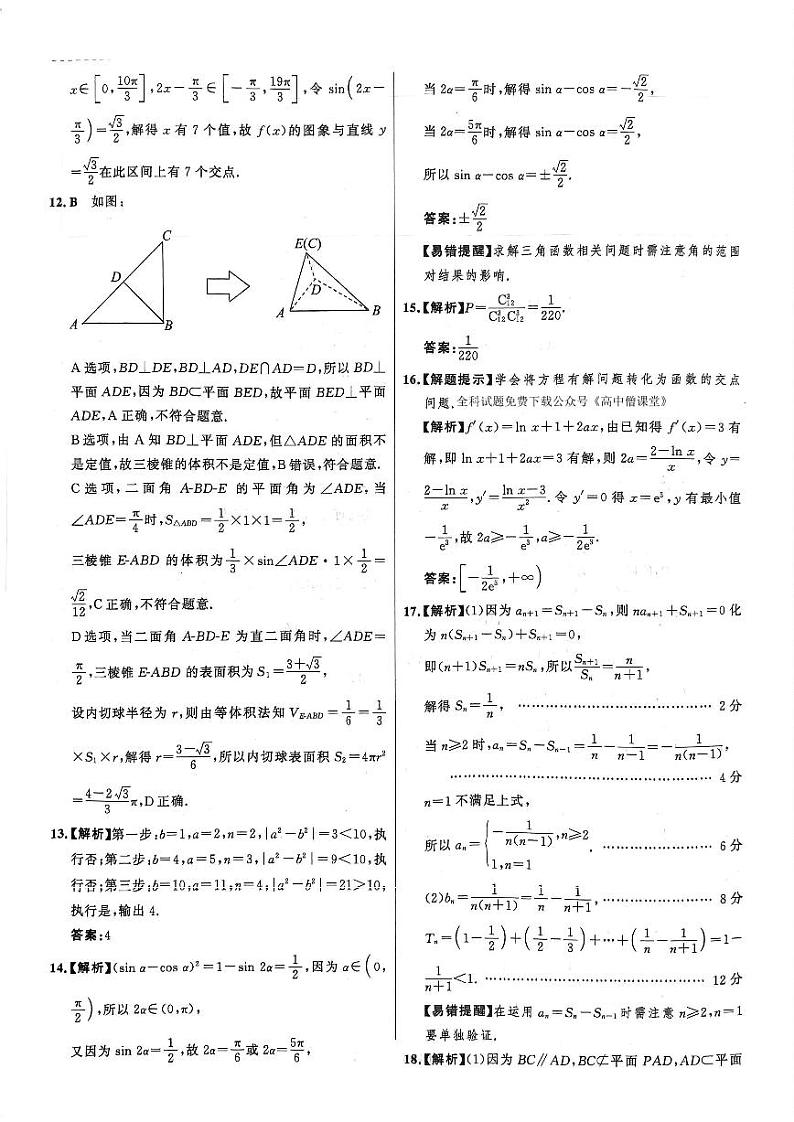 2022-2023学年河南省许平汝部分学校高三下学期期中考试 数学理 PDF版02
