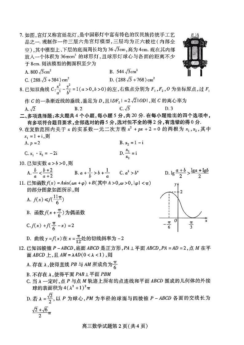 2022-2023学年山东省潍坊市高三下学期二模数学试题（PDF版）02