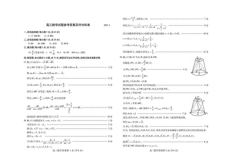 2022-2023学年山东省潍坊市高三下学期二模数学试题（PDF版）01