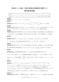 2023届河北省部分学校高三下学期大数据应用调研联合测评（Ⅳ）数学 PDF版