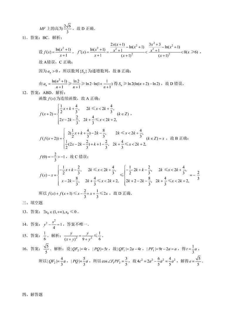2023届浙江省稽阳联谊学校高三4月联考 数学答案和解析第2页
