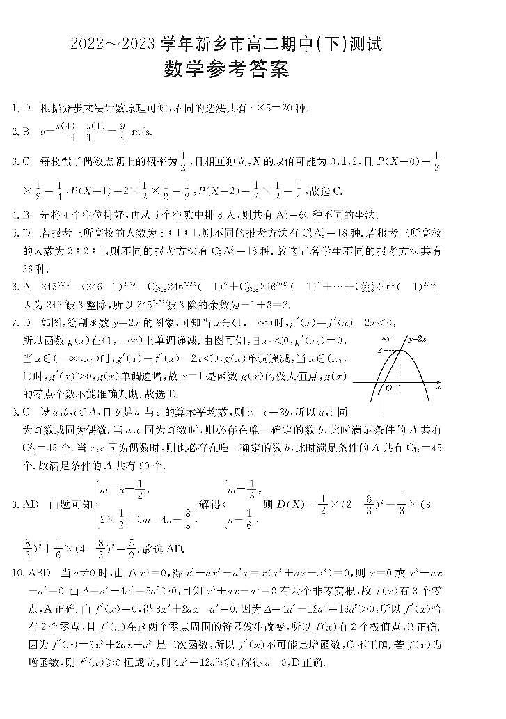 2022-2023学年河南省新乡市高二下学期期中考试数学试题 PDF版01