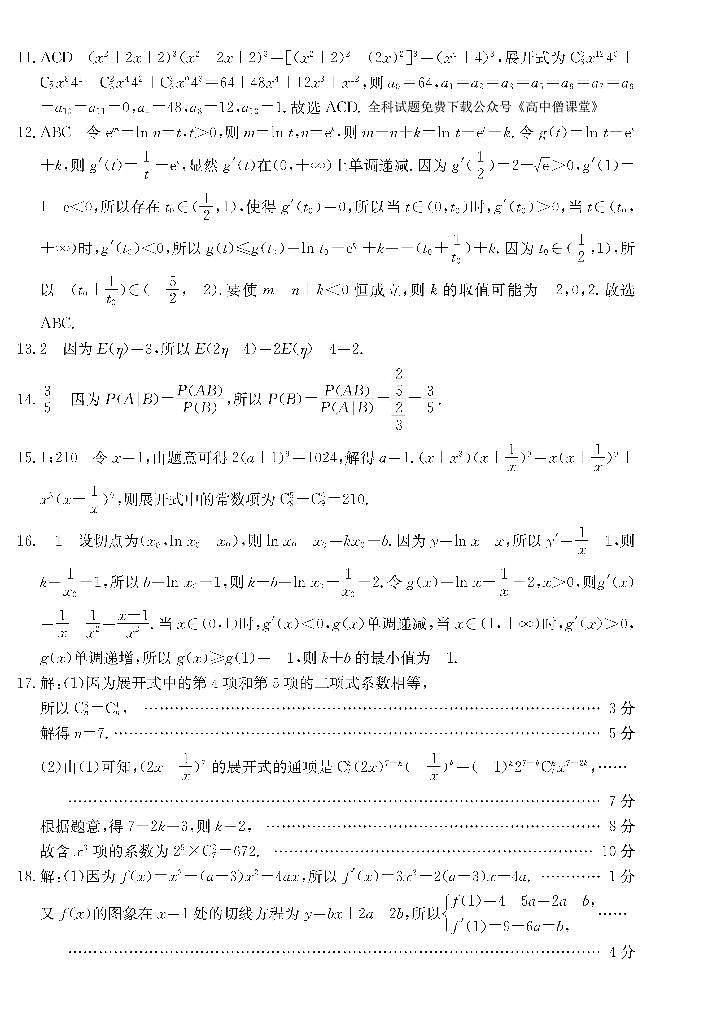 2022-2023学年河南省新乡市高二下学期期中考试数学试题 PDF版02