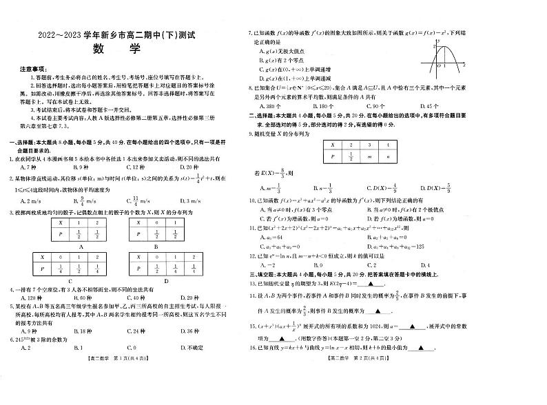 2022-2023学年河南省新乡市高二下学期期中考试数学试题 PDF版01