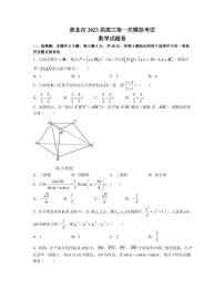 2023届安徽省淮北市高三下学期一模试题（2月）数学（PDF版）