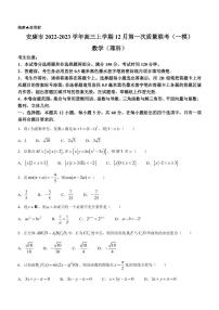 2022-2023学年陕西省安康市高三上学期12月第一次质量联考（一模）理科数学试题（PDF版）