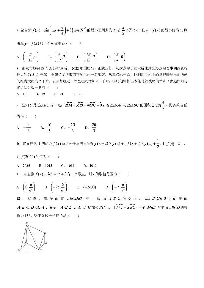 2022-2023学年陕西省安康市高三上学期12月第一次质量联考（一模）理科数学试题（PDF版）02