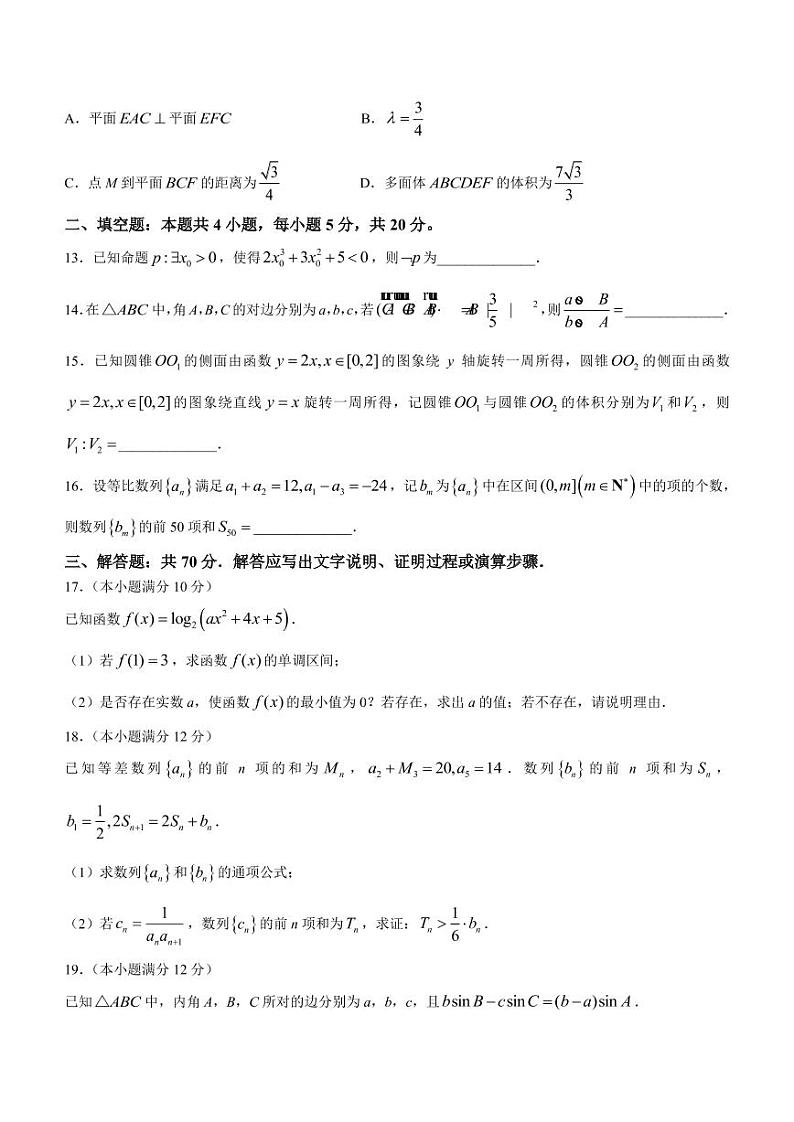 2022-2023学年陕西省安康市高三上学期12月第一次质量联考（一模）理科数学试题（PDF版）03
